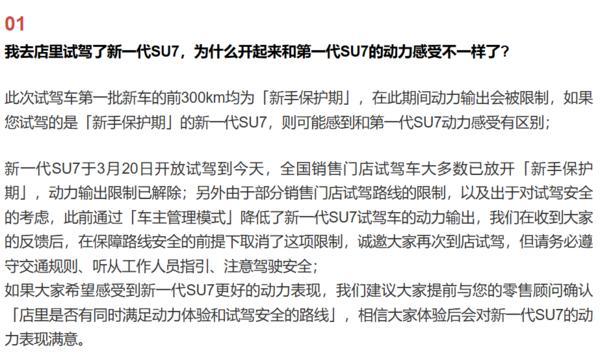 小米回应汽车动力差异 新手保护期限制解除
