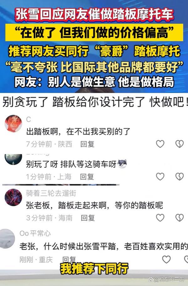 张雪推荐江门豪爵踏板车 运动越野新选择