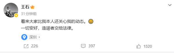 王石发文辟谣被抓传闻:一切安好 网络热议后更新动态