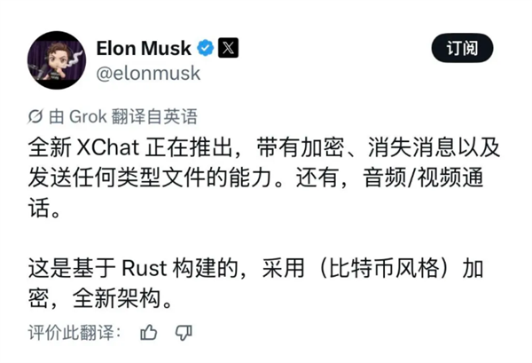 马斯克的“西方微信”要上线了 XChat即将登陆App Store