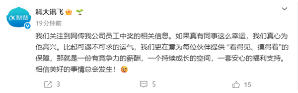 员工回应网传有人中大奖离职 公司态度获赞