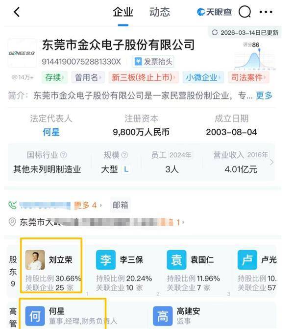 金立创始人已多次被限高 刘立荣印尼重启家具生意