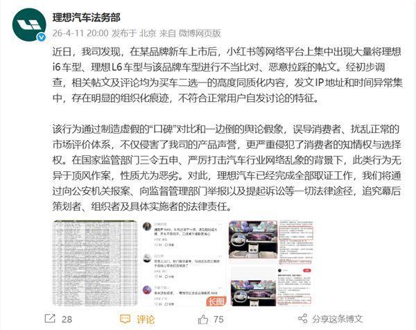 工信部约谈理想与东风日产 网络争端引关注