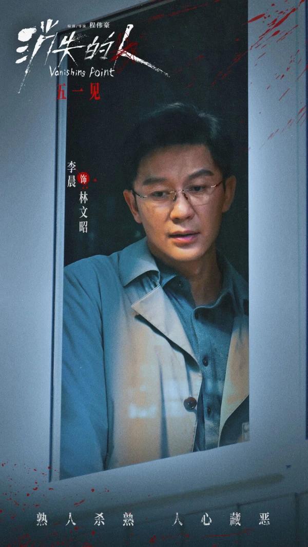 刘浩存消失的人发行通知 五一档悬疑上映