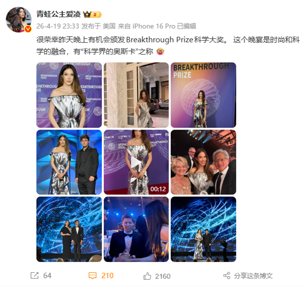 谷爱凌出席科学界奥斯卡