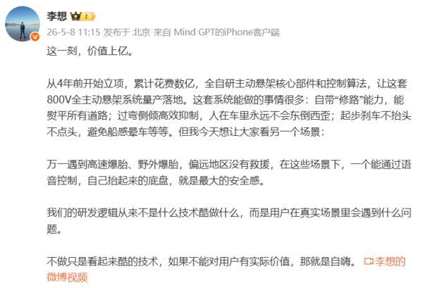 李想谈全主动悬架 自研技术量产落地