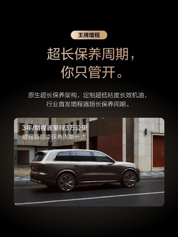 李想回应一桩难求 5C增程缓解充电难题