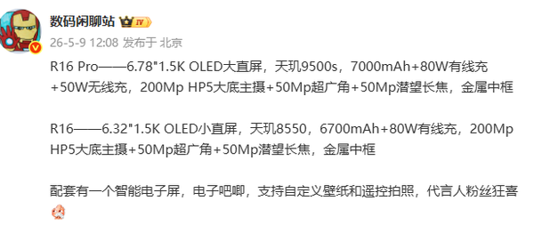 OPPO Reno 16系列配置曝光