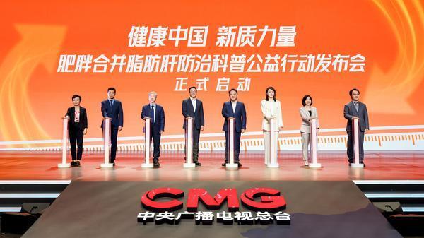 肥胖合并脂肪肝防治公益科普行动启动