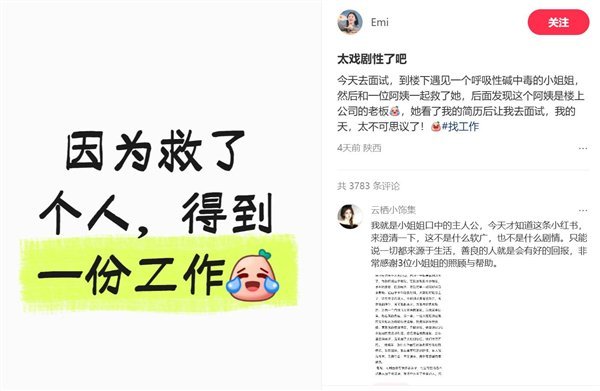 女子求职途中救人后意外收获工作