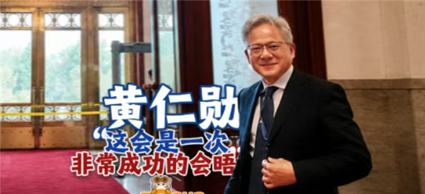 马斯克360度转圈拍摄人民大会堂！黄仁勋：这会是一次非常成功的会晤 商界领袖积极回应会谈成果
