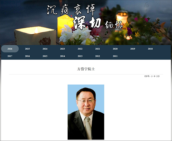 中国科学院院士方岱宁逝世 享年68岁
