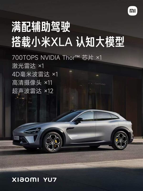 小米YU7首戰(zhàn)ModelY八敗兩勝 國產(chǎn)純電車的崛起之路