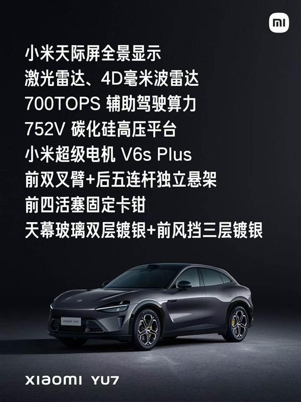 小米YU7首戰(zhàn)ModelY八敗兩勝 國產(chǎn)純電車的崛起之路