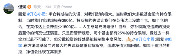 但斌反思承认半仓特斯拉是失误