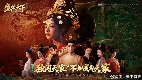 盛世天下女帝篇 6月9日发售定档