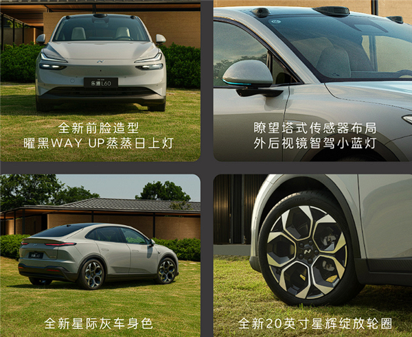 2026款樂道L60上市 售價(jià)19.28萬起