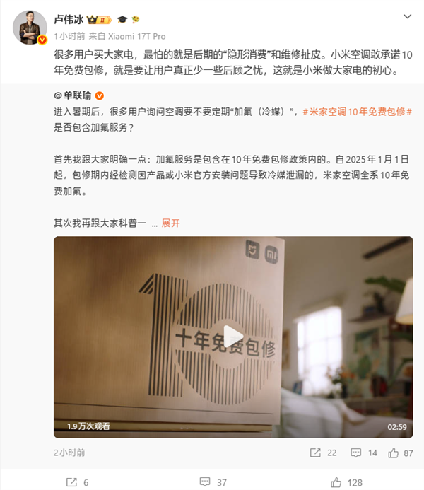 小米回应空调是否要定期加氟