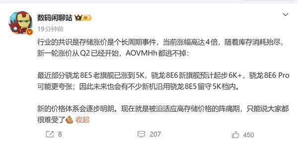 高通骁龙8E6旗舰涨价 新机起售价或超6000元