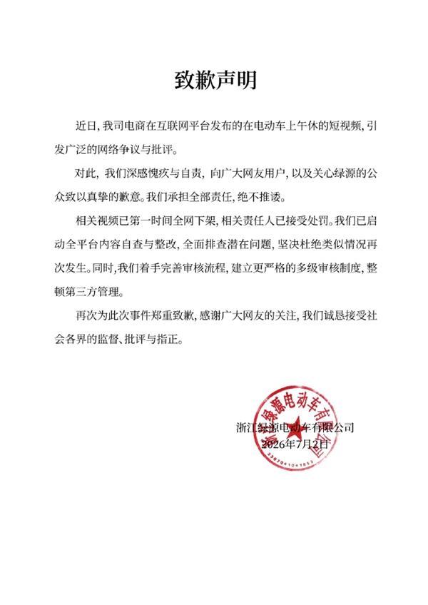 绿源下架争议广告视频 不当内容引发网络批评
