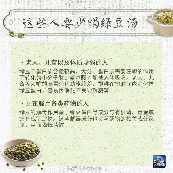 高血压女子3天喝4.5L绿豆汤脑出血 降压药失效警示