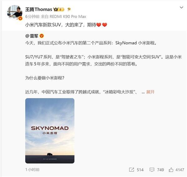 雷军表示澎程不是简单的家庭车商务车 为多彩生活而造