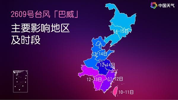 巴威带来的强降雨还要持续多久 影响至16日结束