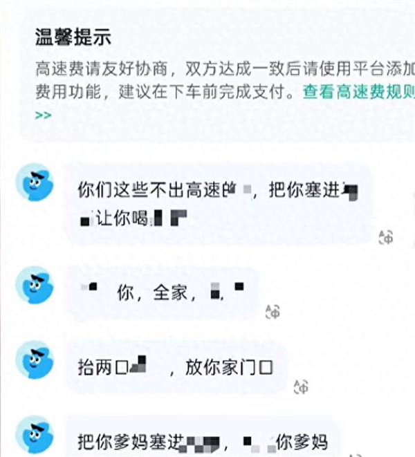 一女子打顺风车询问高速费遭辱骂