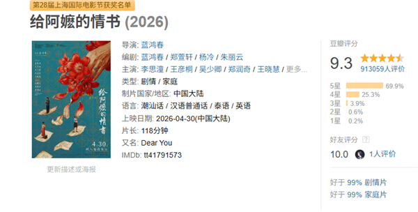 电影《给阿嬷的情书》再延期
