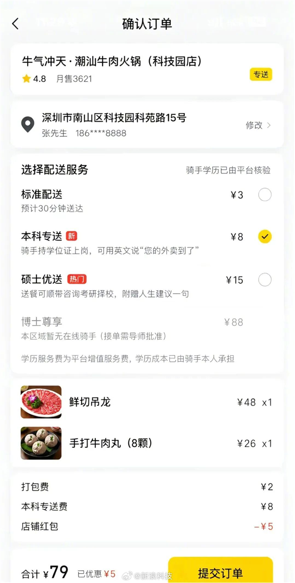 美团辟谣外卖配送按学历分级收费