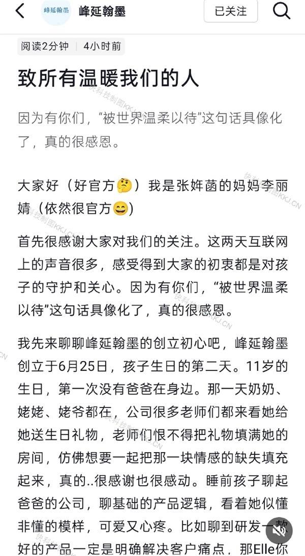 张雪峰前妻:遗产存信托给孩子