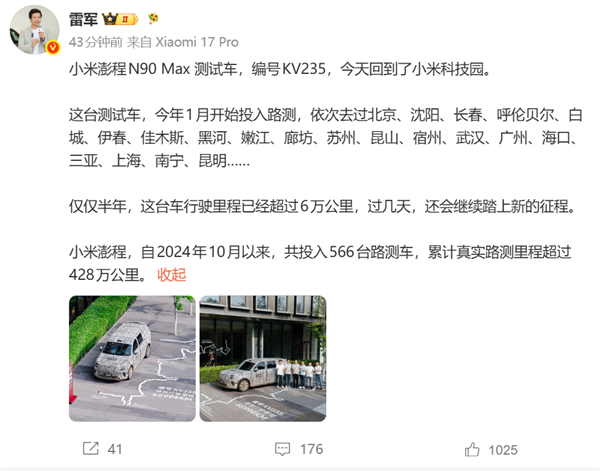 小米澎程系列搭载全新昆仑增程器 燃油兼容性更强