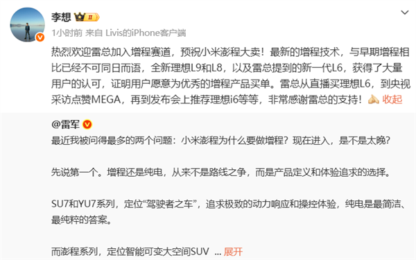 李想欢迎小米加入增程赛道 增程市场大有可为
