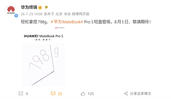 华为MateBook Pro S将上线