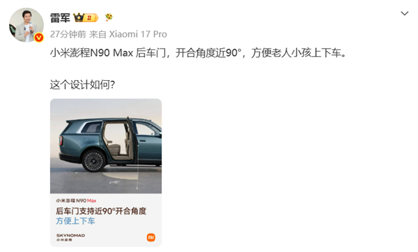 雷军展示小米澎程N90 Max储物能力