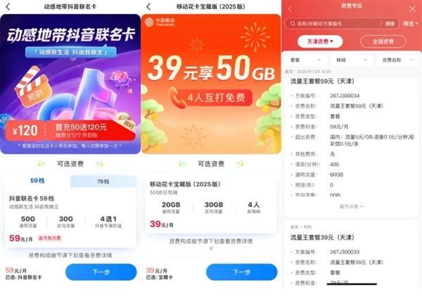 三大运营商新规被指变相涨价 用户权益受限引发争议