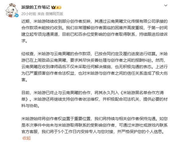 米哈游回应创作者被拖欠酬劳