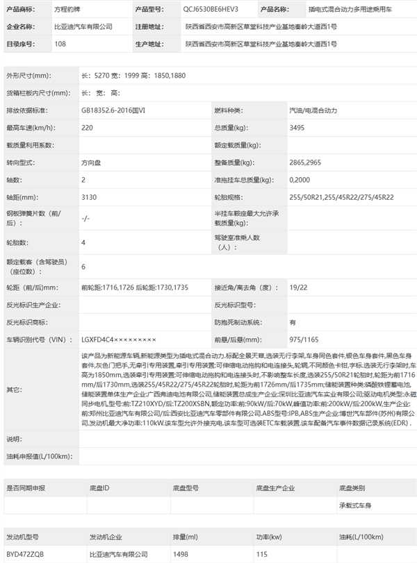 方程豹钛9新车申报 硬派越野设计引关注