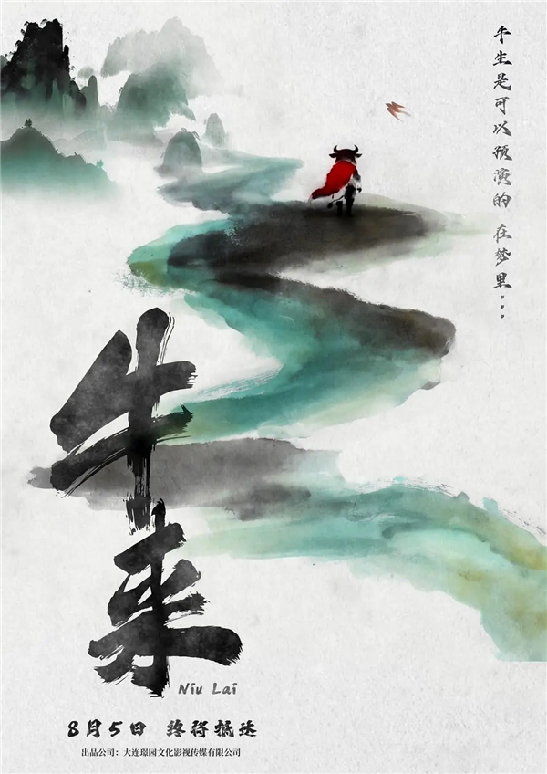 动画电影牛来被吐槽制作粗糙