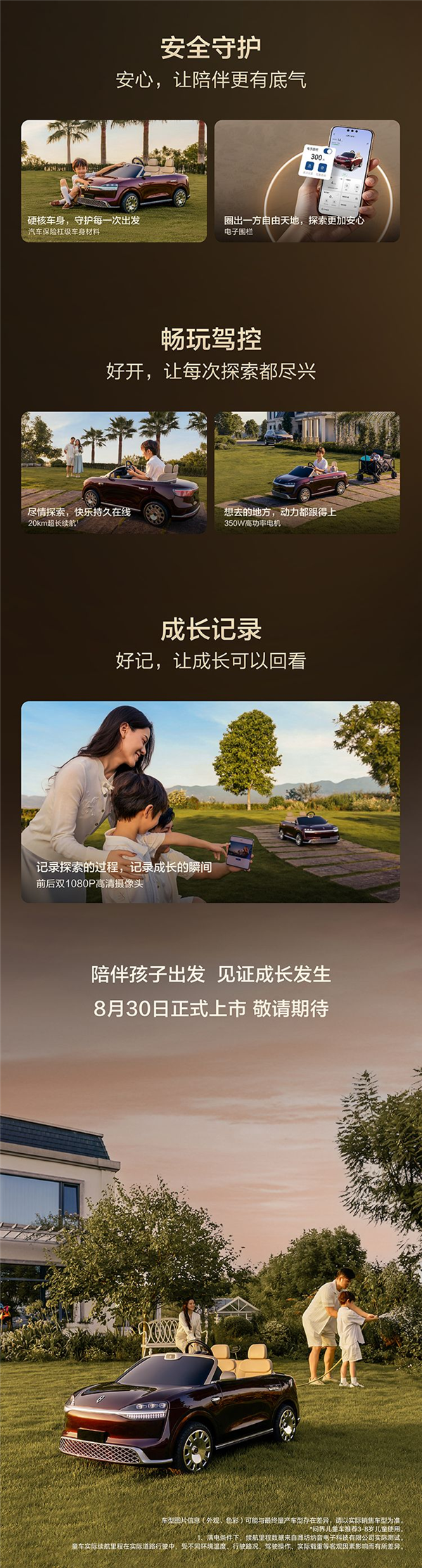 问界儿童车预计定价15800元 智趣探索新选择