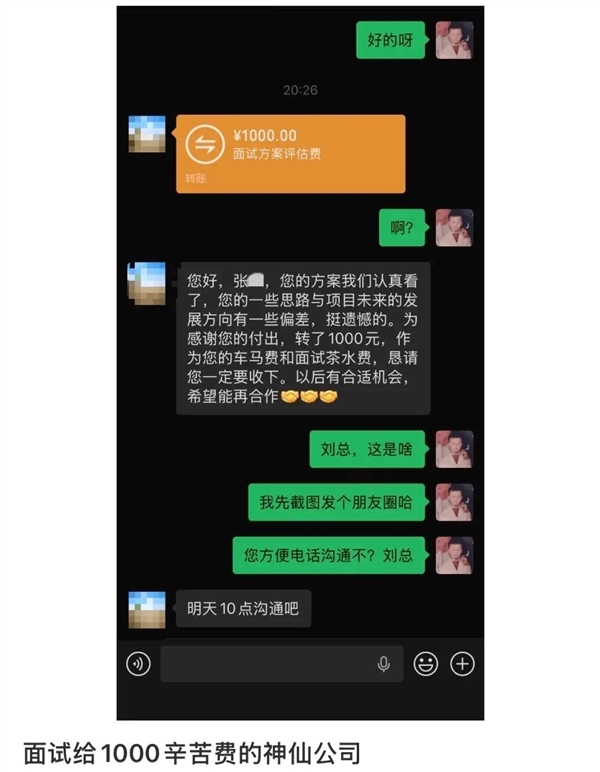 给面试者补偿千元 公司为何被质疑