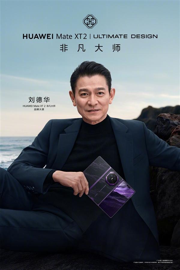 刘德华将出席华为发布会 继续担任品牌大使