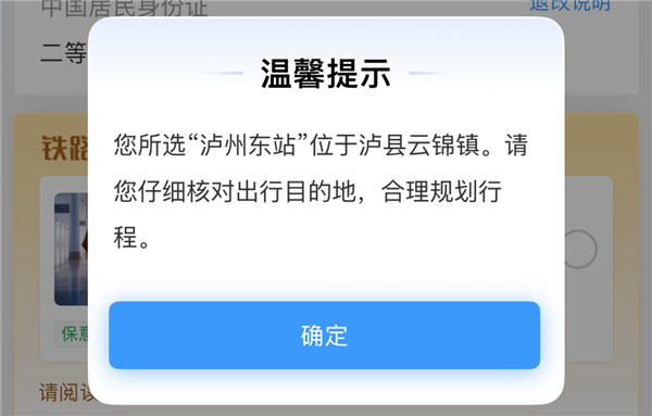 “一车人都买错票