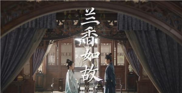 为什么说《兰香如故》是一部好剧 深宅女性的逆流而上