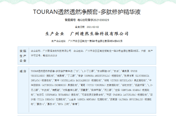 国家药监局"touran透然净颜套"系列化妆品暂停生产