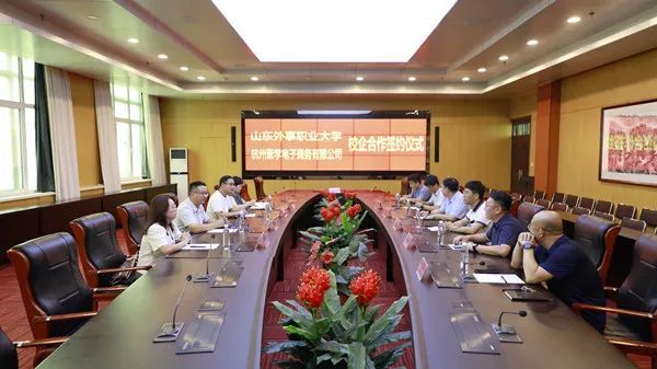 山东外事职业大学与杭州聚学电子商务公司达成校企合作
