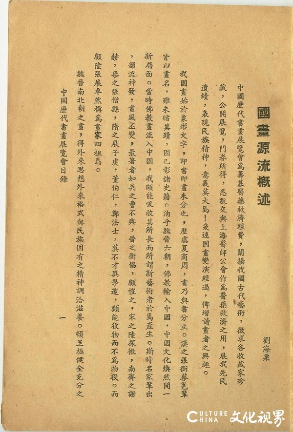 20260812102351979521.jpg 刘海粟早年译著11.jpg