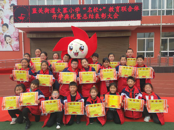 蓝田县蓝关街道大寨小学举行开学典礼暨总结表彰大会