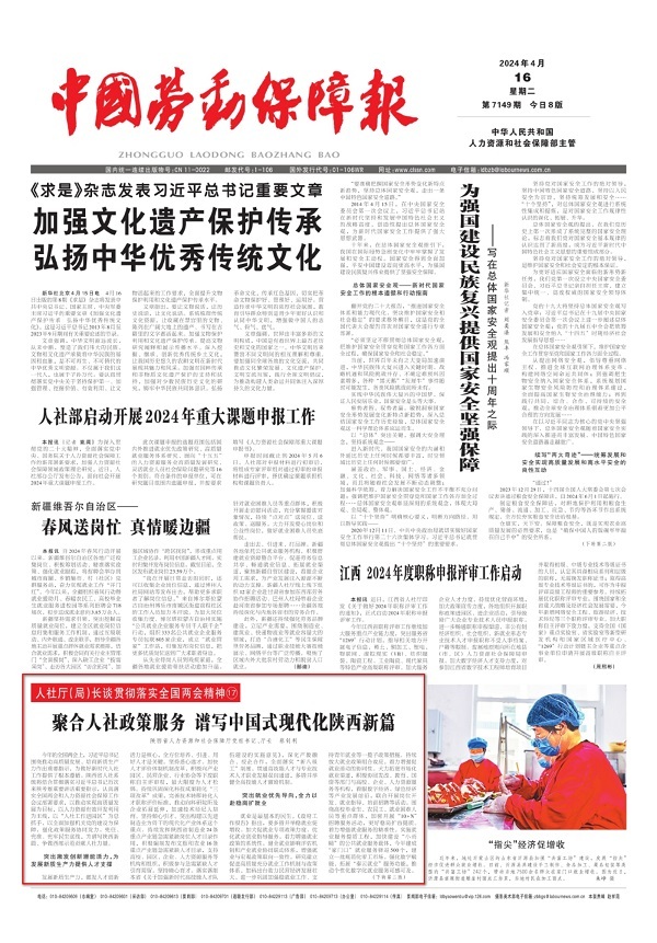 蔡钊利：聚合人社政策服务谱写中国式现代化陕西新篇