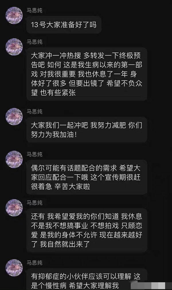 马思纯与粉丝聊天否认恋爱脑，称不工作是因为抑郁症身体不允许